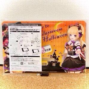 ようこそ実力至上主義の教室へ 2年生編 オリジナルスマホスタンド ハロウィンVer. 月刊コミックアライブ 2023年12月号付録