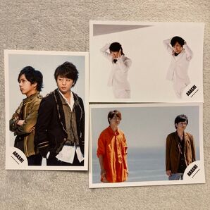 嵐 櫻井翔 二宮和也 磁石 コンビ 公式写真 3枚セット