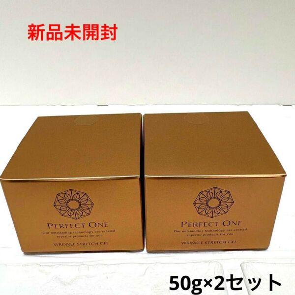 【新品】パーフェクトワン 薬用リンクルストレッチジェル 50g 2点セット