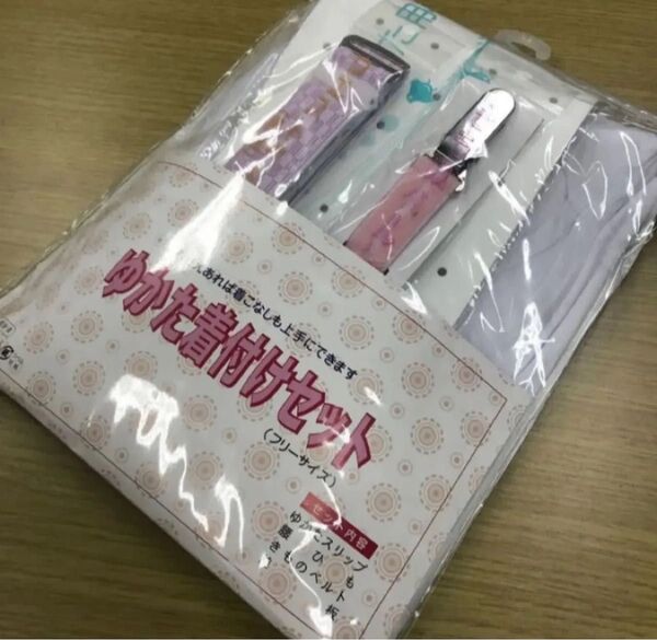 断トツ最安値!!浴衣着付けセット☆これさえあれば完璧!品薄なので早勝ち!!