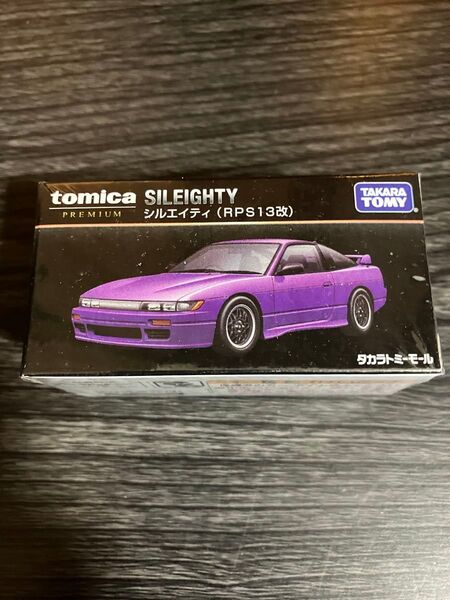 【新品未開封】トミカプレミアム シルエイティ RPS13改 タカラトミーモールオリジナル
