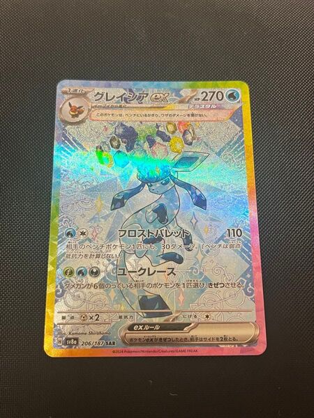 SAR グレイシアex ポケモンカードゲーム sv8a テラスタルフェスex