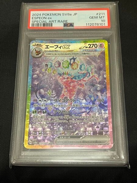 PSA10 SAR ポケモンカード ポケモンカードゲーム テラスタルフェスex エーフィex ポケカ SV8a