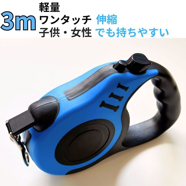 犬用 3m ナイロン伸縮リード ワンタッチブレーキ ペット用品