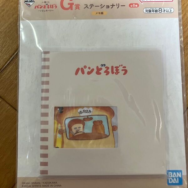 パンどろぼう 1番くじ いとしのパン ステーショナリー