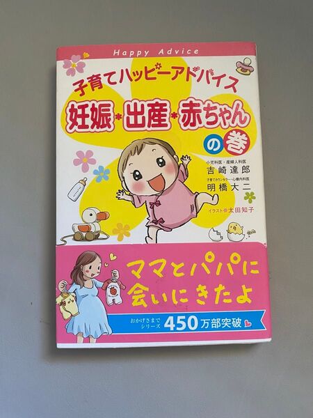 子育てハッピーアドバイス 妊娠・出産・赤ちゃん