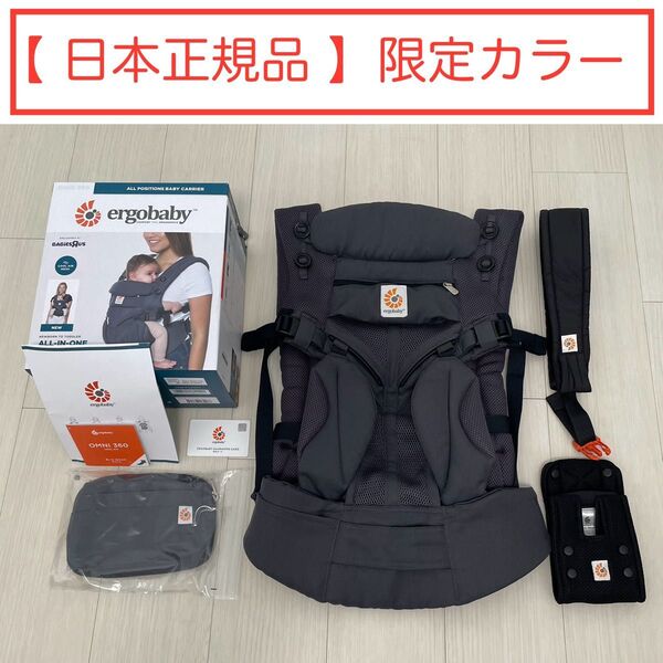 日本正規品 エルゴベビー オムニ360 クールエア メッシュ ベビーザらス 抱っこ紐 OMNI360 ergobaby