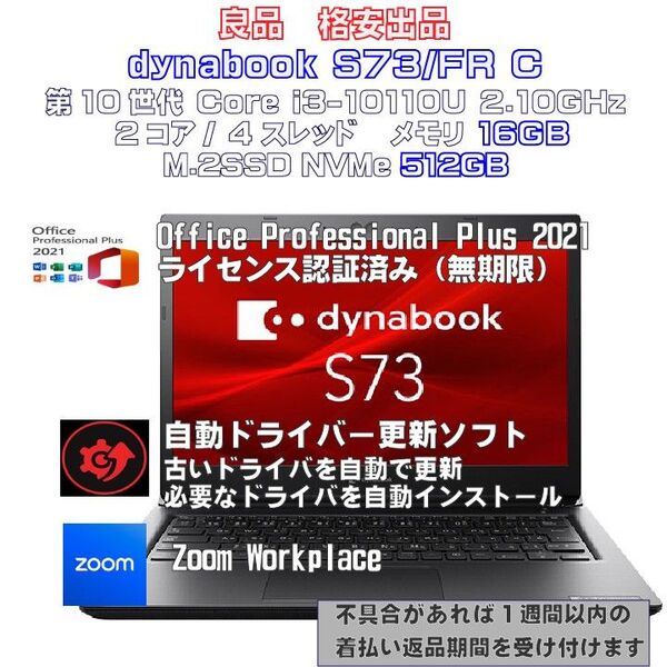 【良品・格安】dynabook S73/FR Core i5-10210U メモリ16GB SSD512GB C
