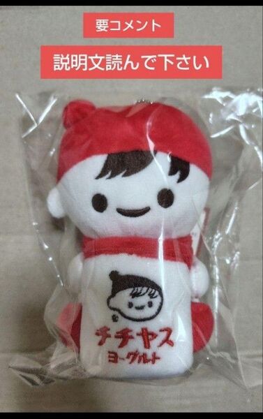 チチヤス チー坊 マスコット キーホルダー ぬいぐるみ
