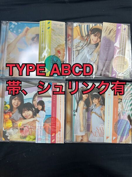 乃木坂46 Same numbers ABCD 4枚セット 39th 未再生 帯 シュリンク有 特典なし