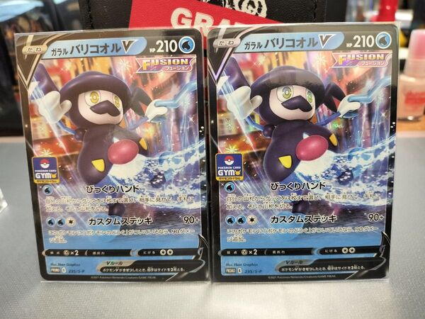 ポケモンカードジムプロモ「ガラルバリコオルV(235/S-P)」2枚セット