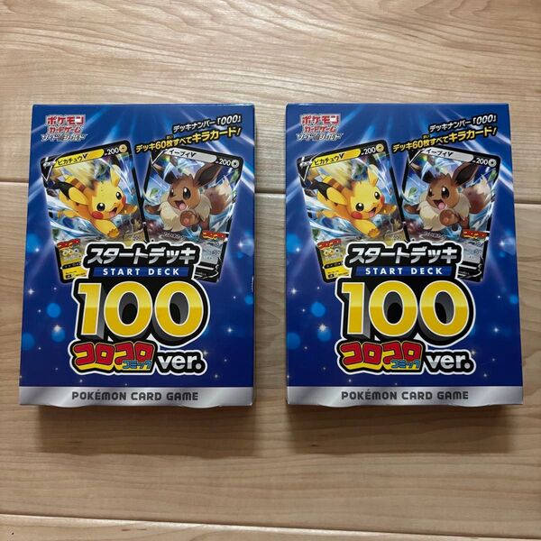 スタートデッキ100 コロコロ ポケモンカードゲーム 未開封