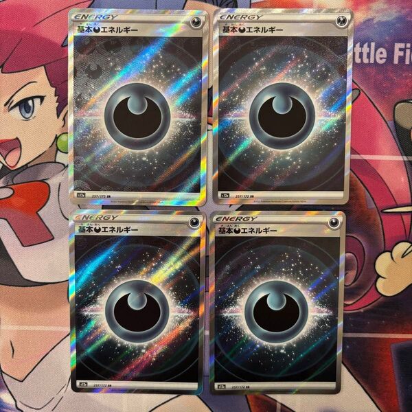 基本悪エネルギー ポケモンカード s12a VSTARユニバース ポケモンカードゲーム