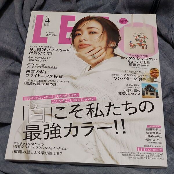 L E E (リー) 2025年4月号 (集英社) 付録なし
