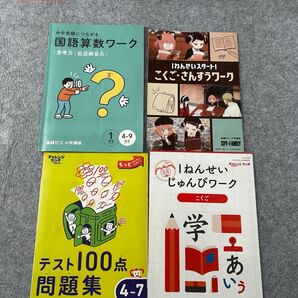 【未使用】ベネッセ1年生 ワーク、問題集など4冊セット ドリル 夏休み 復習 算数 国語 進研ゼミ 小学講座