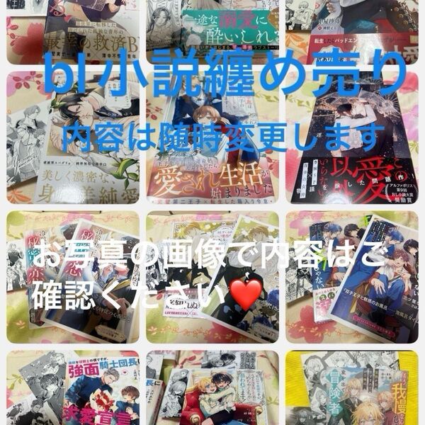 bl小説纏め売り 【イラストカード(裏面SS)】【コミコミ特典小冊子】【コミコミ特典ペーパー】付き