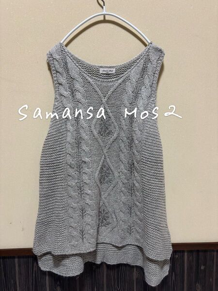 Samansa Mos2 SM2 サマンサ モスモス 刺繍 ニット ベスト ノースリーブ グレー