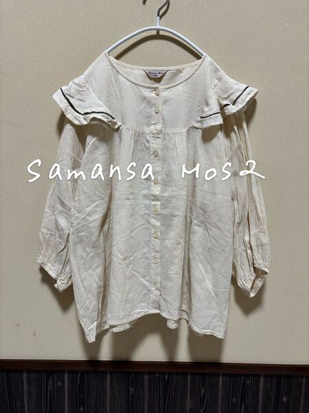 Samansa Mos2 サマンサモスモス sm2 シャツ ブラウス 7分袖 トップス ブラウス ゆったり フリル ベージュ