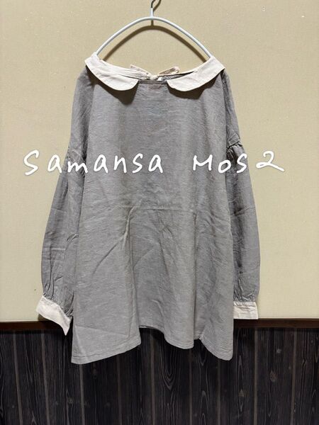 Samansa Mos2 サマンサモスモス sm2 シャツ ブラウス 配色 長袖 グレー 丸襟 カットソー リネン