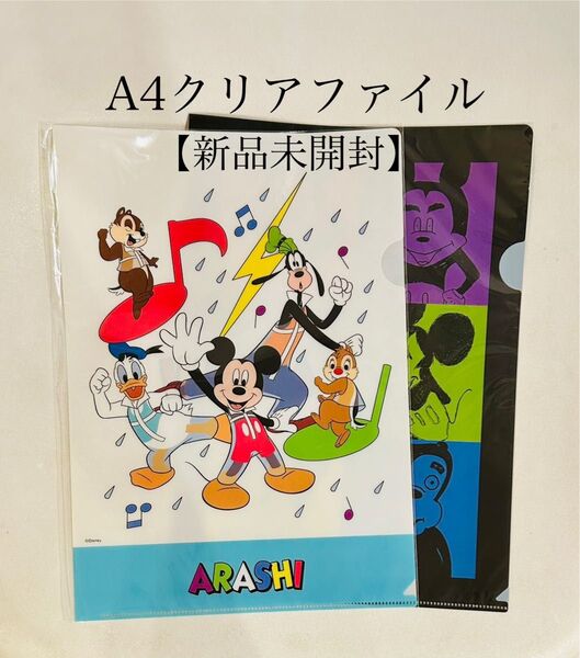 【新品未開封】即購入OK 嵐ARASHI×Disneyコラボ A4クリアファイル2枚セット ミッキー ドナルド チップ&デール
