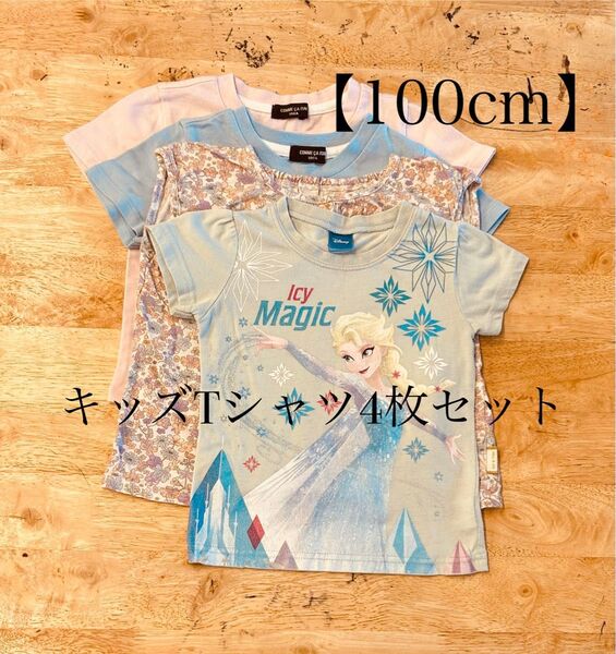 【100cm】即購入OK キッズTシャツ4枚セット 子供服 お着替え Disney エルサ ポールアンドジョー 半袖