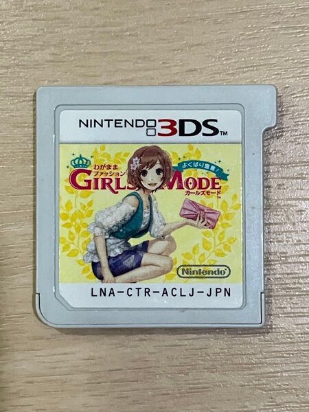 3DS わがままファッション GIRLS MODE よくばり宣言!