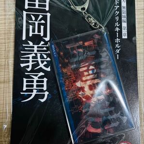 鬼滅の刃 アクリルキーホルダー 無限城編 第一章 スライドアクリルキーホルダー アクキー 劇場版 冨岡義勇
