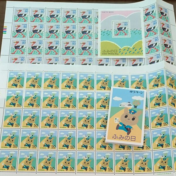 ふみの日 平成7年 記念切手 切手シート 80×56 50×55 額面7230円分