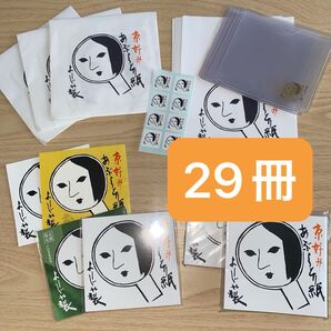 よーじや あぶらとり紙 29冊セット ケース シール 封筒付き