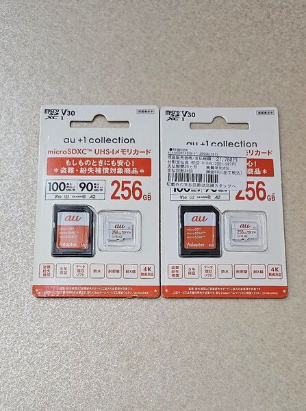 SanDisk au microSDカード 256GB 2枚セット