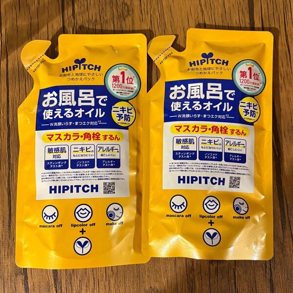 HIPITCH ハイピッチ ディープクレンジングオイル W 詰め替え用170ml 2個セット