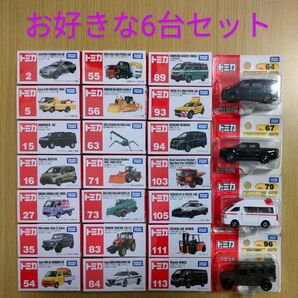 新品未開封 トミカ お好きな6台セット② まとめ売り