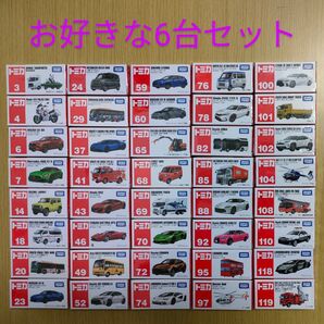 新品未開封 トミカ お好きな6台セット① まとめ売り