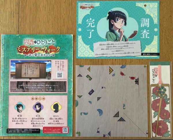 USJ ユニバーサルスタジオジャパン薬屋のひとりごと ミステリーウォーク ノベルティグッズ 5点セット 2