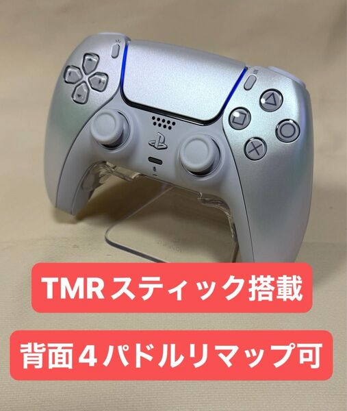PS5 デュアルセンス コントローラー TMRスティック 背面4パドル リマッピング可 ワイヤレスコントローラー