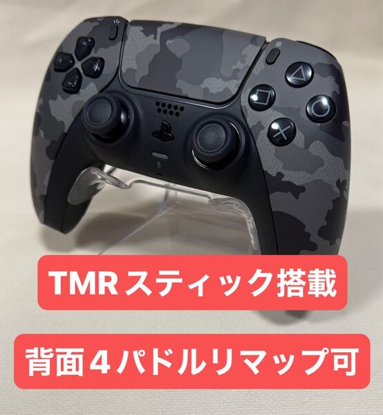 PS5 デュアルセンス コントローラー TMRスティック 背面4パドル リマッピング可 ワイヤレスコントローラー