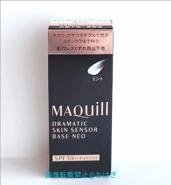 マキアージュ ドラマティックスキンセンサーベース NEO ミント 25ml