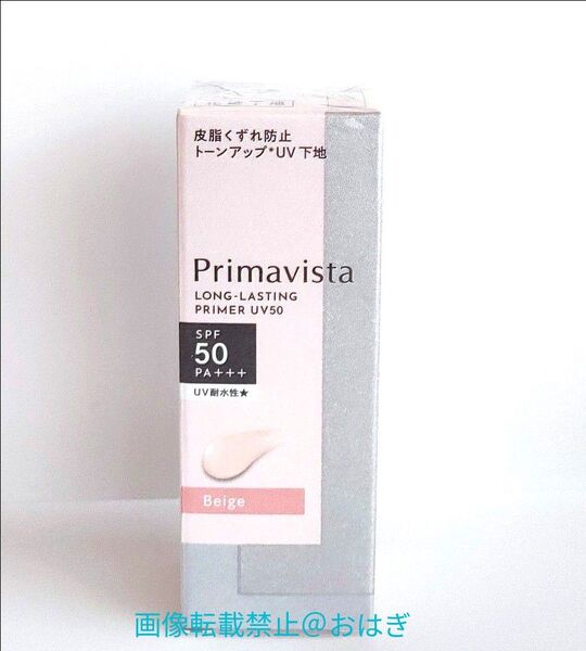 プリマヴィスタ スキンプロテクトベース 皮脂くずれ防止 UV50 ベージュ 25ml