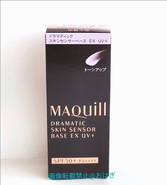マキアージュ ドラマティックスキンセンサーベース EX UV+ トーンアップ 25ml