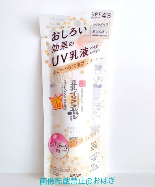 サナ なめらか本舗 リンクルUV乳液 50g