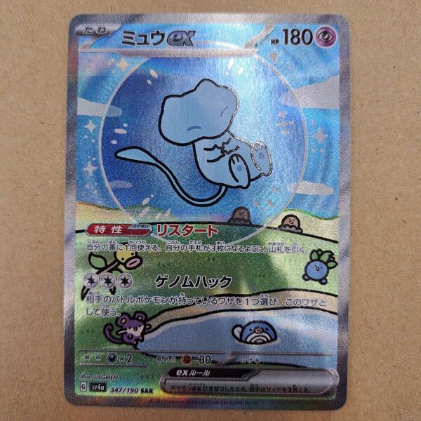 ポケモンカード ミュウex sar シャイニートレジャー