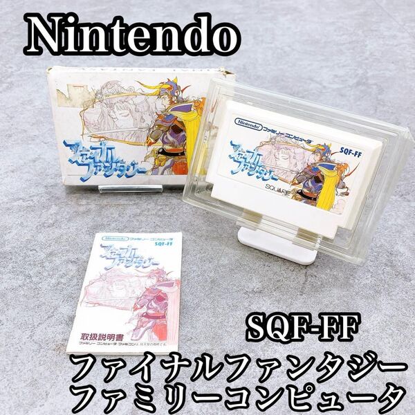 Nintendo ファイナルファンタジー ファミリーコンピュータSQF-FF