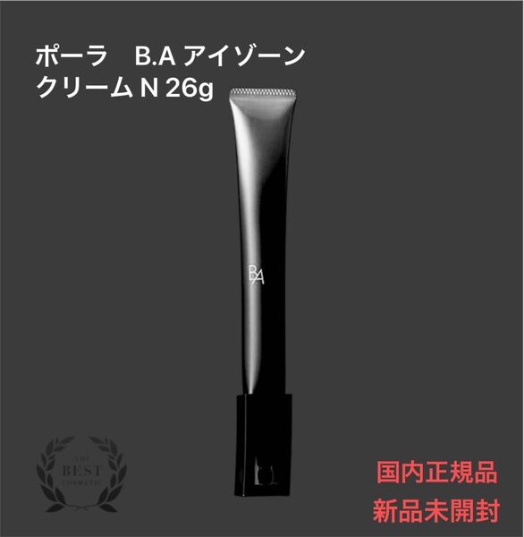 ポーラ B.A アイゾーンクリーム N 26g 国内正規品 未開封