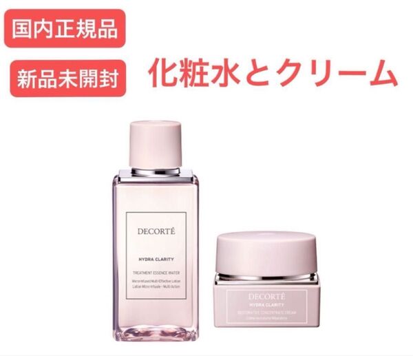 コスメデコルテ イドラクラリティ薬用トリートメント エッセンス ウォーター200ml&コンセントレート クリーム50g 新品未開封