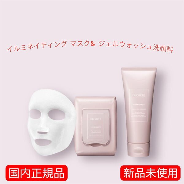 コスメデコルテ イドラクラリティ トリートメントエッセンス イルミネイティング マスク14枚&ジェルウォッシュ洗顔料150g