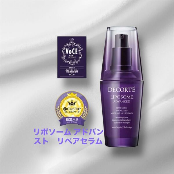 新品未使用国内正規品コスメデコルテ リポソーム アドバンストリペアセラム50ml COSME DECORTE コーセー