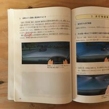 Y3FLB-200708　レア［安全運転の知識 全日本指定自動車教習所協会連合会］死角と運転 適性検査結果に基づく行動分析_画像5