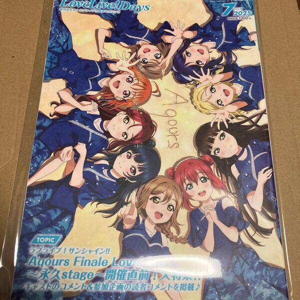 LoveLive!Days 2025年7月号 (KADOKAWA)
