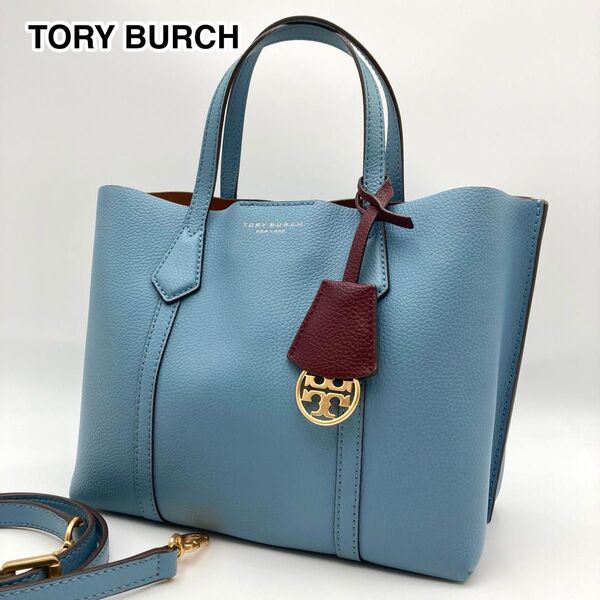 【美品】TORY BURCH トリーバーチ ペリー スモール ハンドバッグ レザー 水色 2way ロゴチャーム 3室 人気モデル
