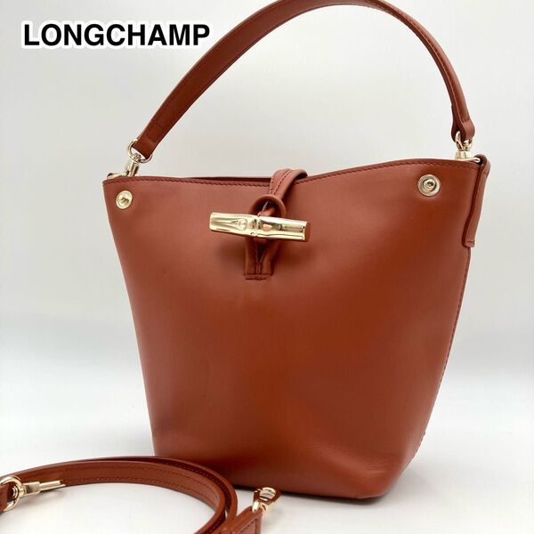現行モデル!定価約10万【美品】LONGCHAMP ロンシャン ロゾ XS バケットバッグ レザー 茶色 バンブー 2way
